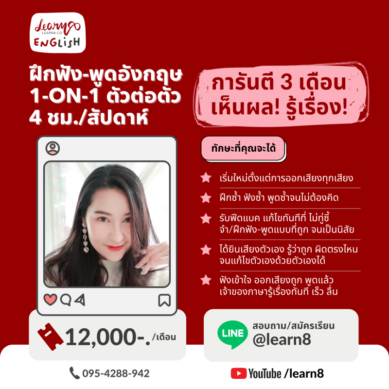 1-ON-1 ENGLISH 4 ครั้ง/สัปดาห์