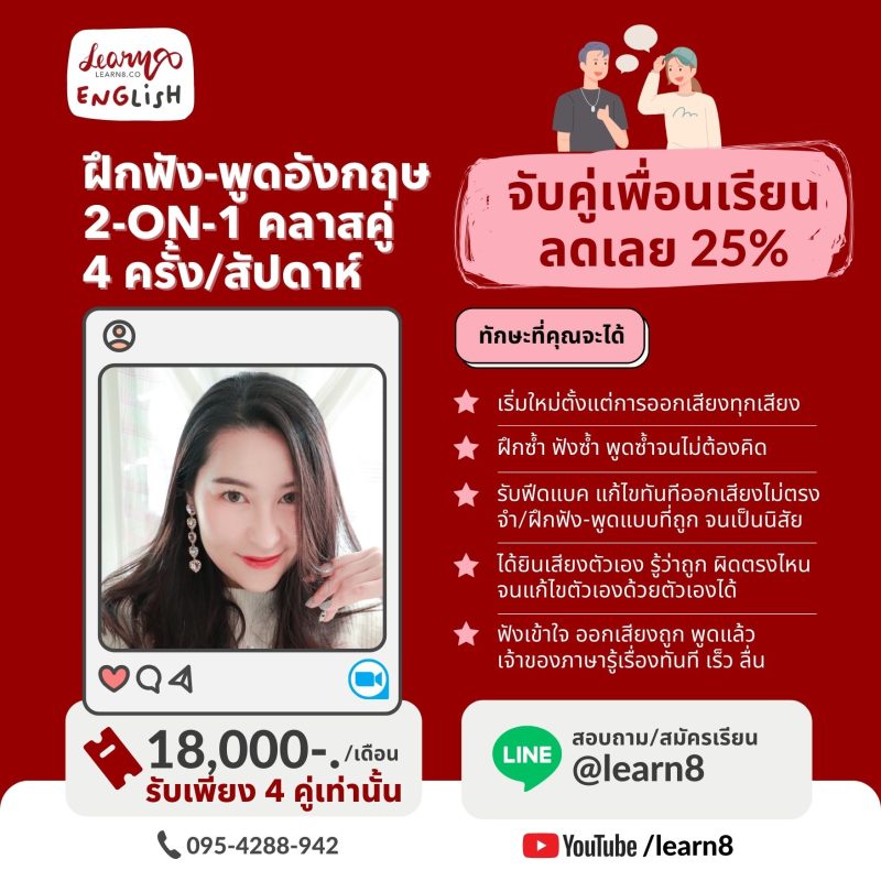 2-ON-1 ENGLISH 4 ครั้ง/สัปดาห์