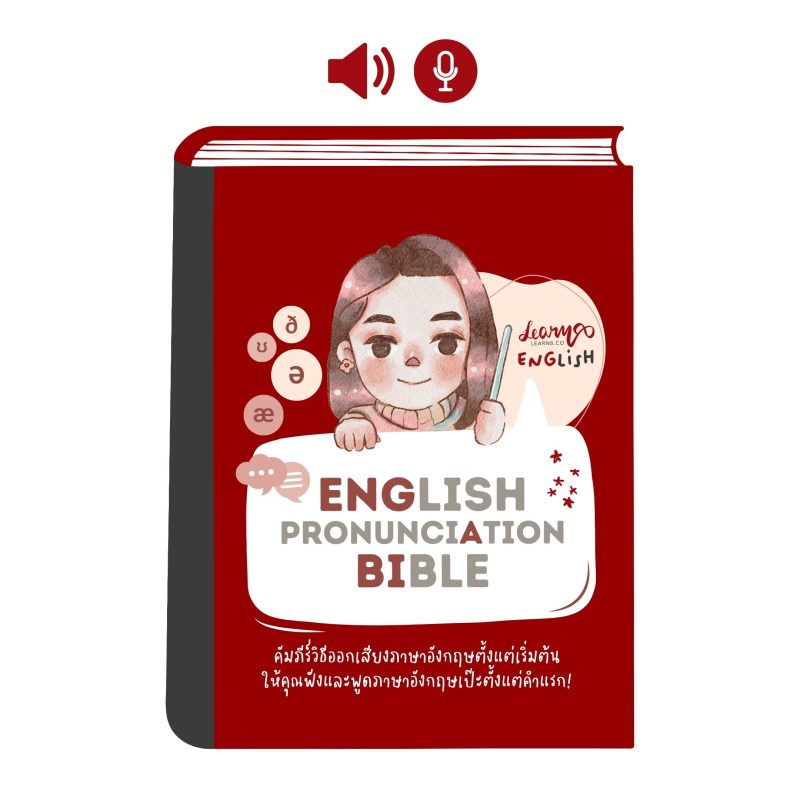 English Pronunciation Bible