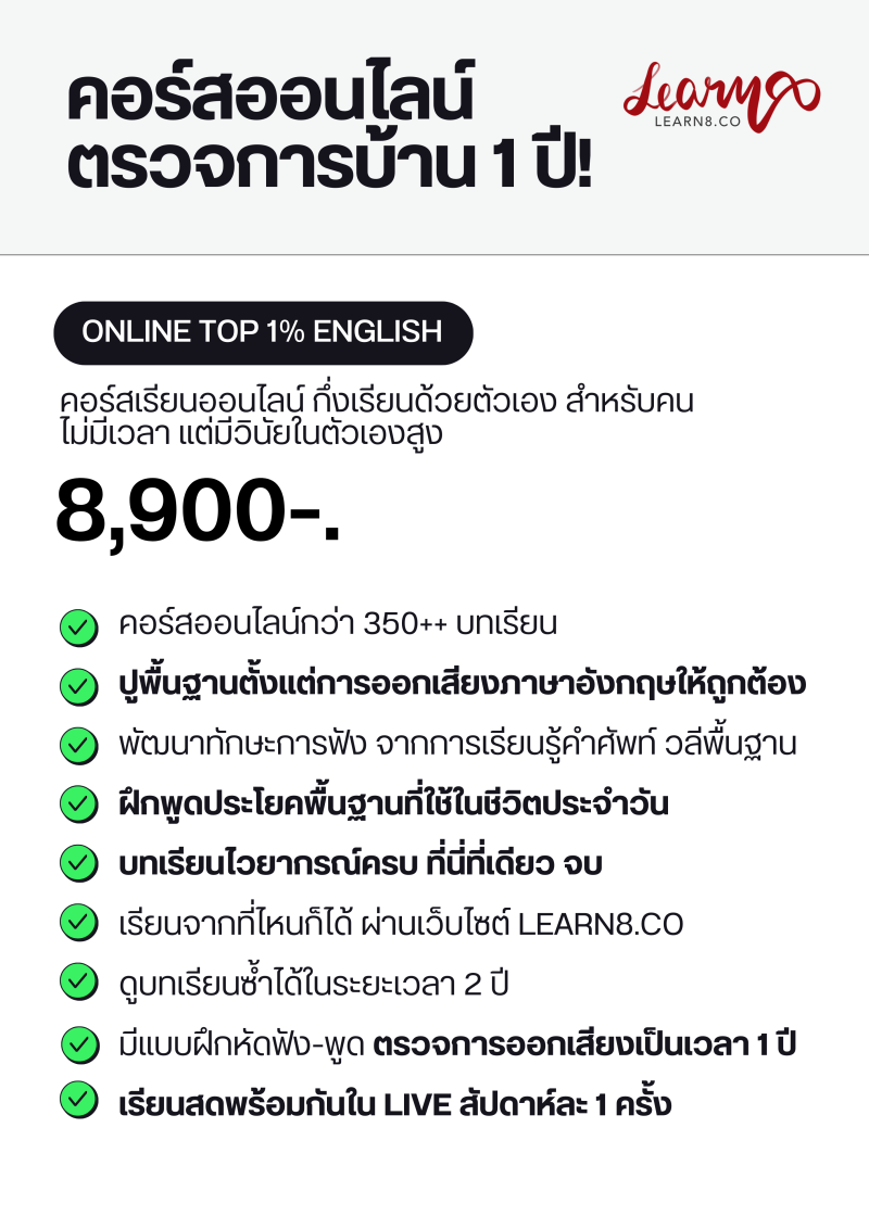 TOP 1% ENGLISH [คอร์สออนไลน์]